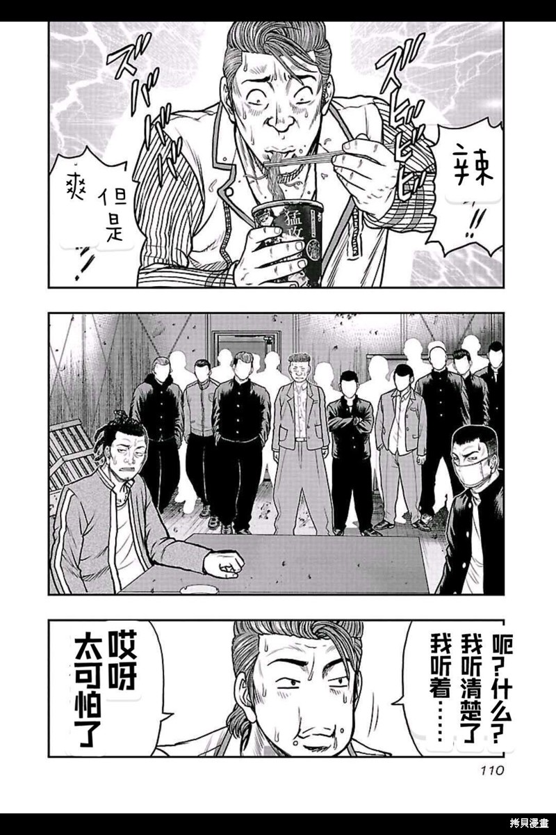🍤热血高校crows外传-九头神龙男外传 第150话 第4页