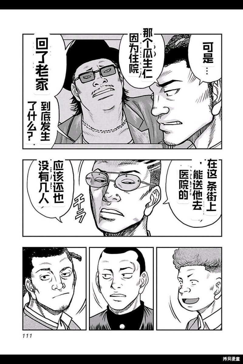 🍤热血高校crows外传-九头神龙男外传 第150话 第5页