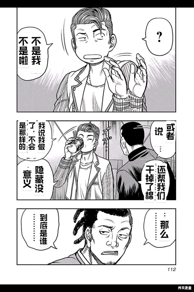 🍤热血高校crows外传-九头神龙男外传 第150话 第6页
