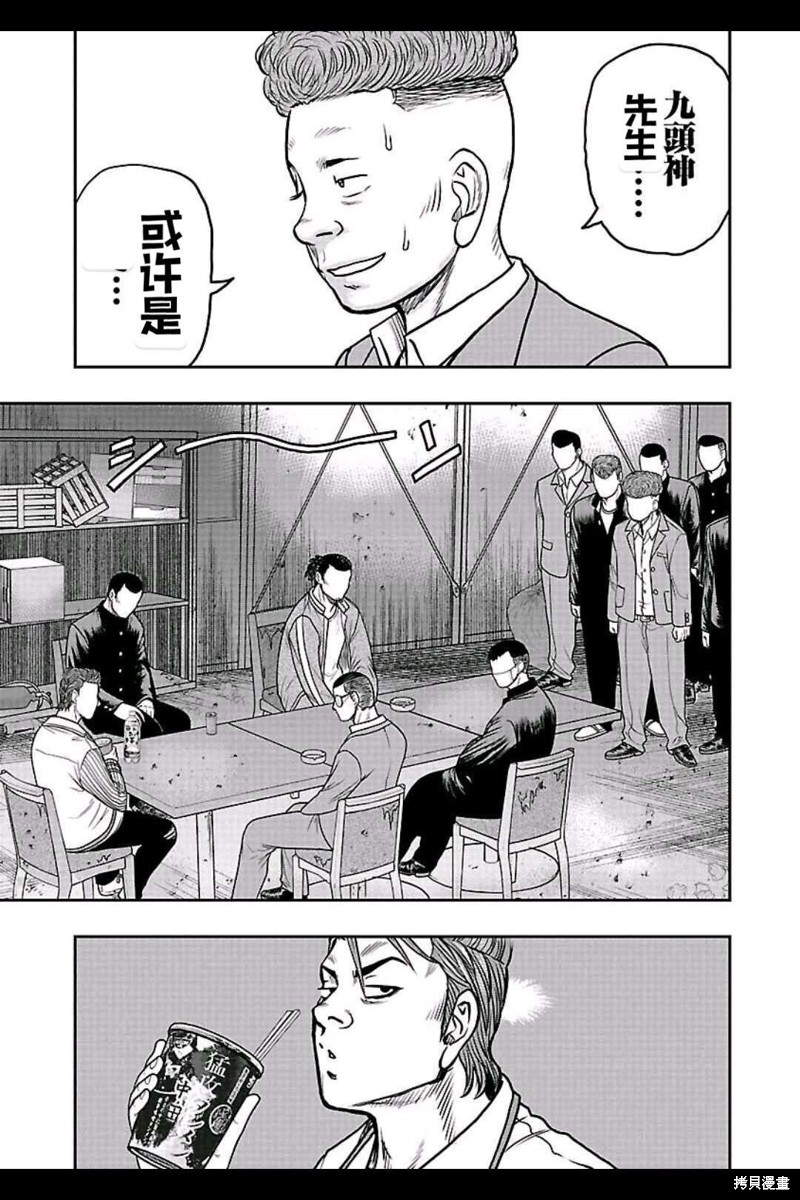 🍤热血高校crows外传-九头神龙男外传 第150话 第7页