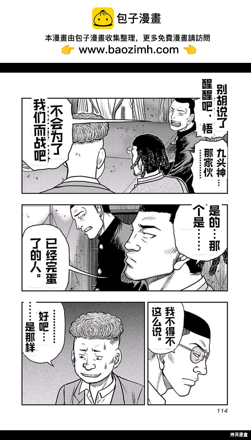 🍤热血高校crows外传-九头神龙男外传 第150话 第8页