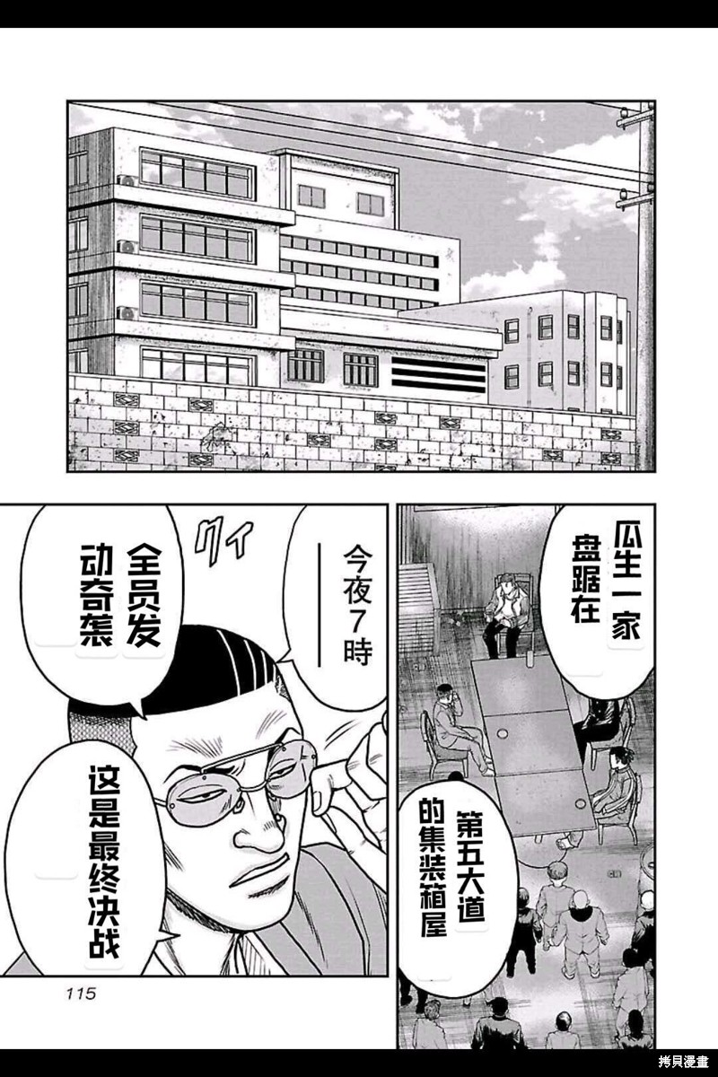 🍤热血高校crows外传-九头神龙男外传 第150话 第9页