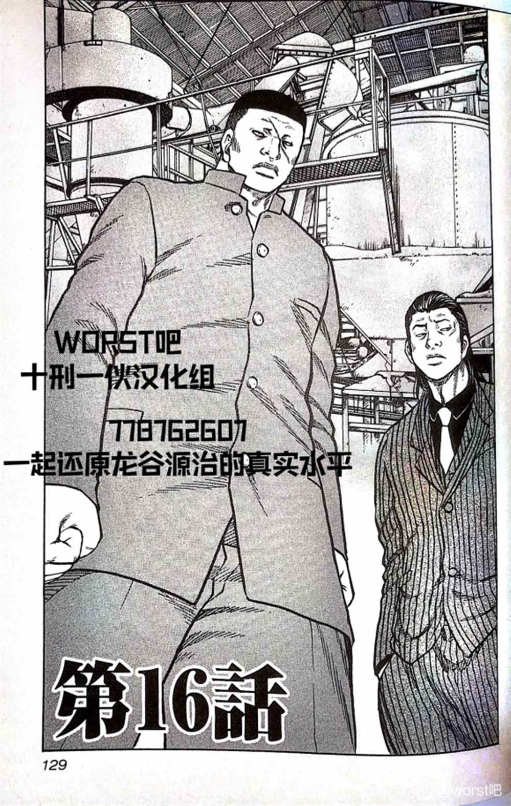 🍤热血高校crows外传-九头神龙男外传 第16话 第1页