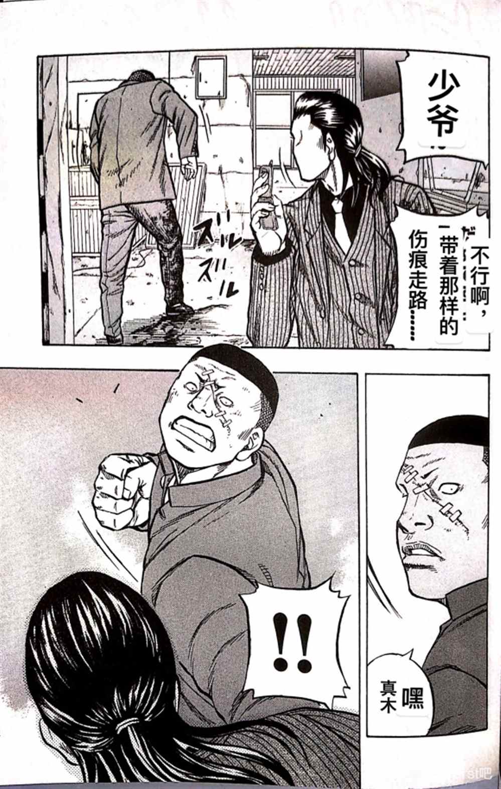 🍤热血高校crows外传-九头神龙男外传 第16话 第11页