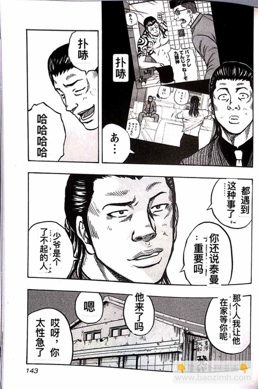 🍤热血高校crows外传-九头神龙男外传 第16话 第15页