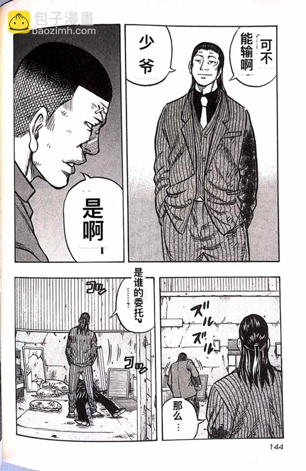 🍤热血高校crows外传-九头神龙男外传 第16话 第16页