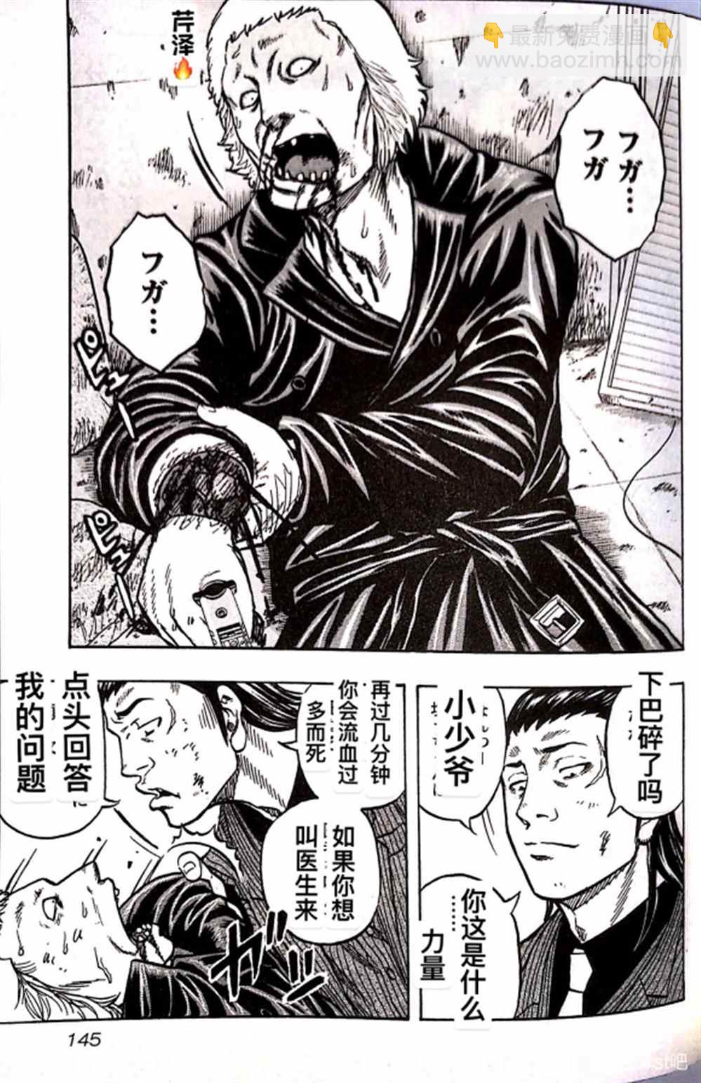 🍤热血高校crows外传-九头神龙男外传 第16话 第17页