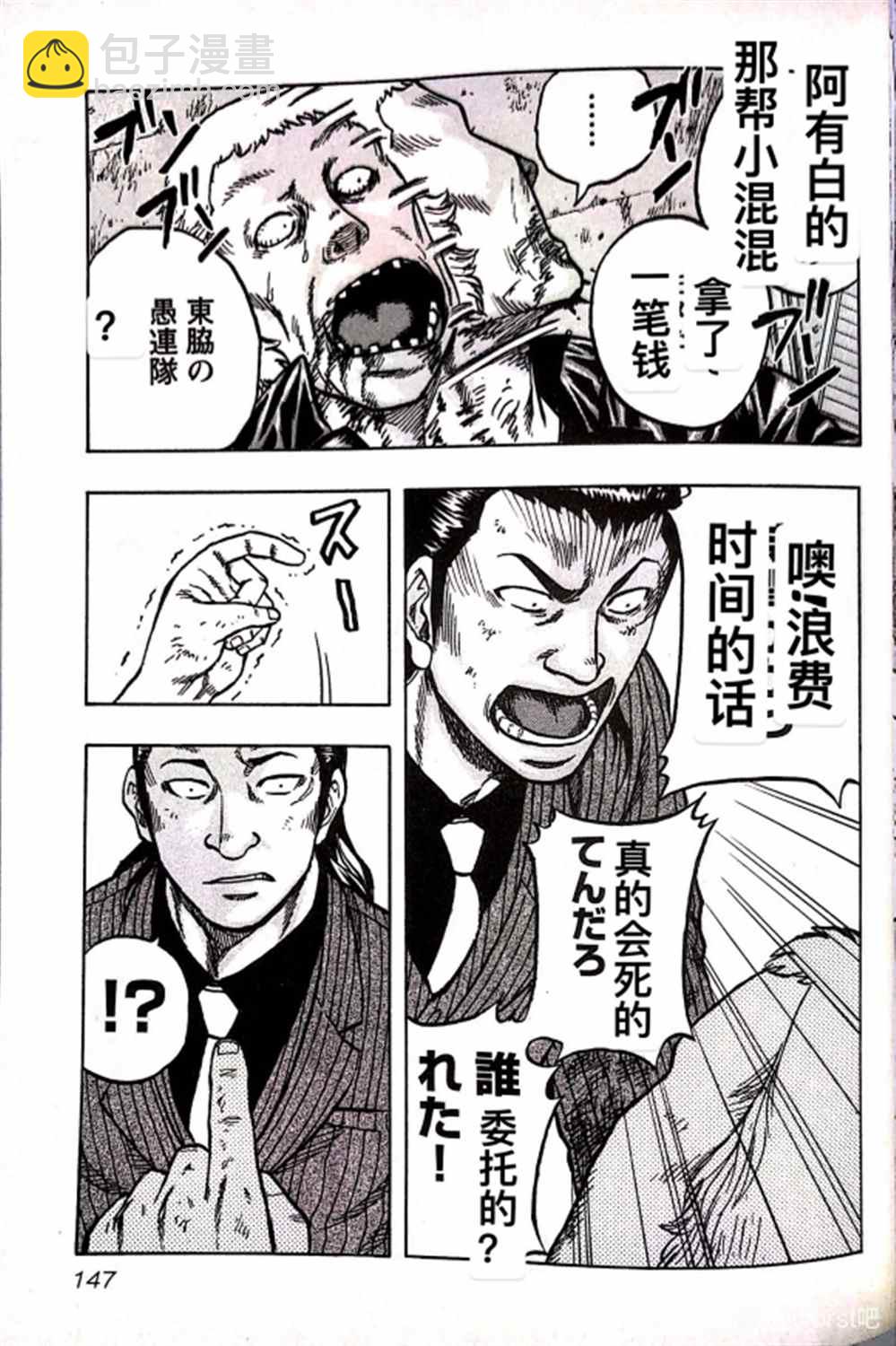 🍤热血高校crows外传-九头神龙男外传 第16话 第19页