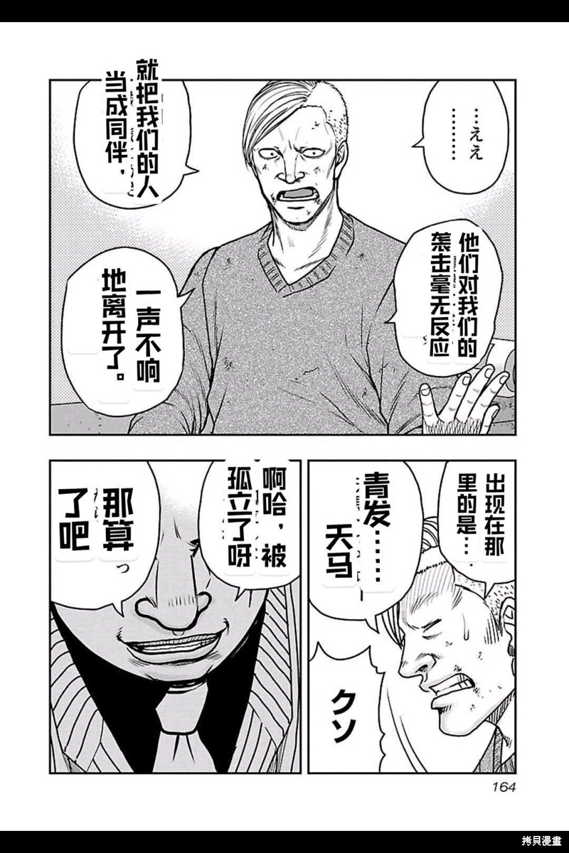 🍤热血高校crows外传-九头神龙男外传 第152话 第14页