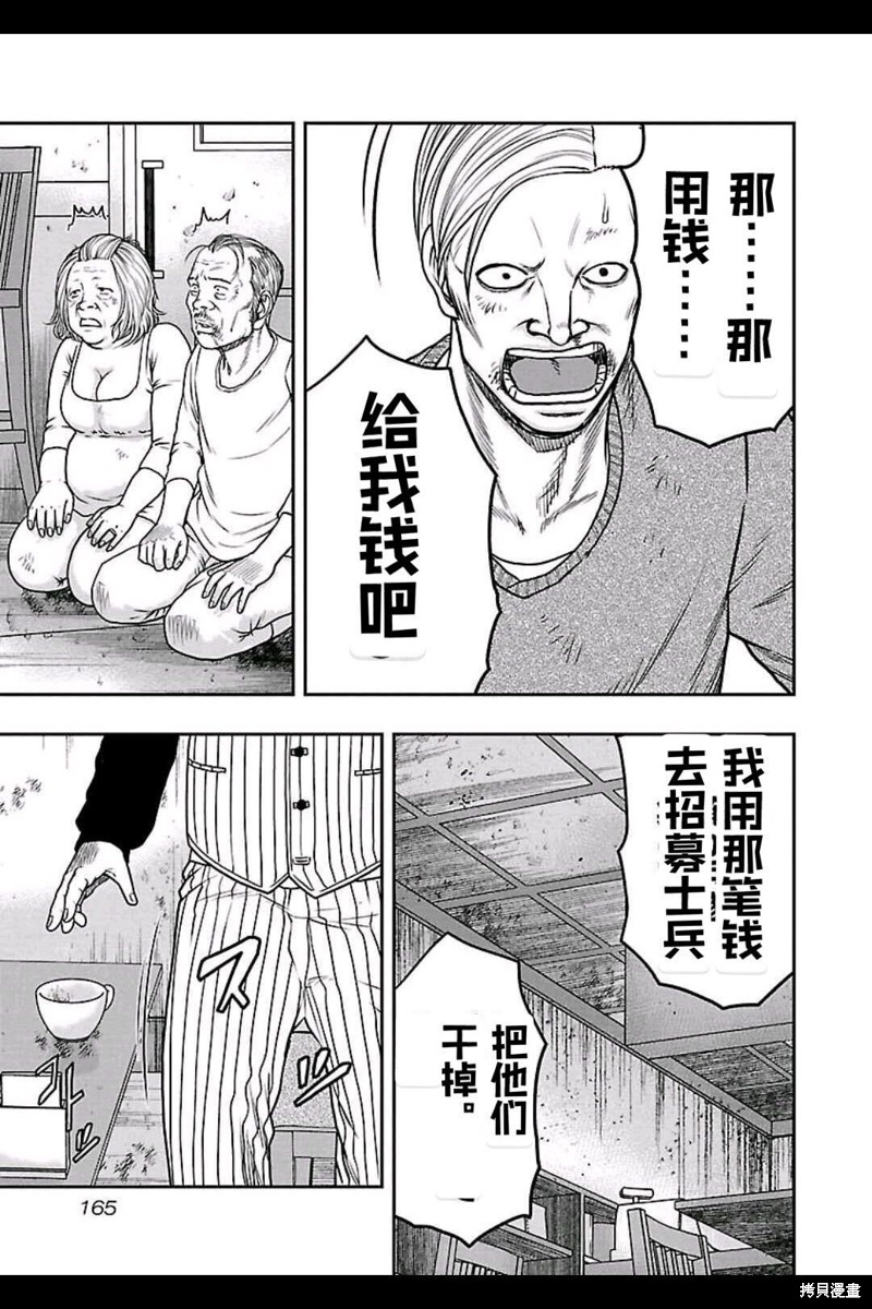 🍤热血高校crows外传-九头神龙男外传 第152话 第15页