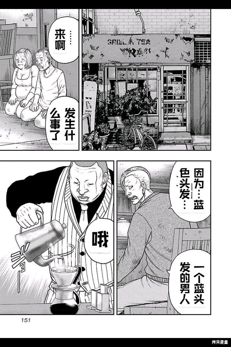 🍤热血高校crows外传-九头神龙男外传 第152话 第3页