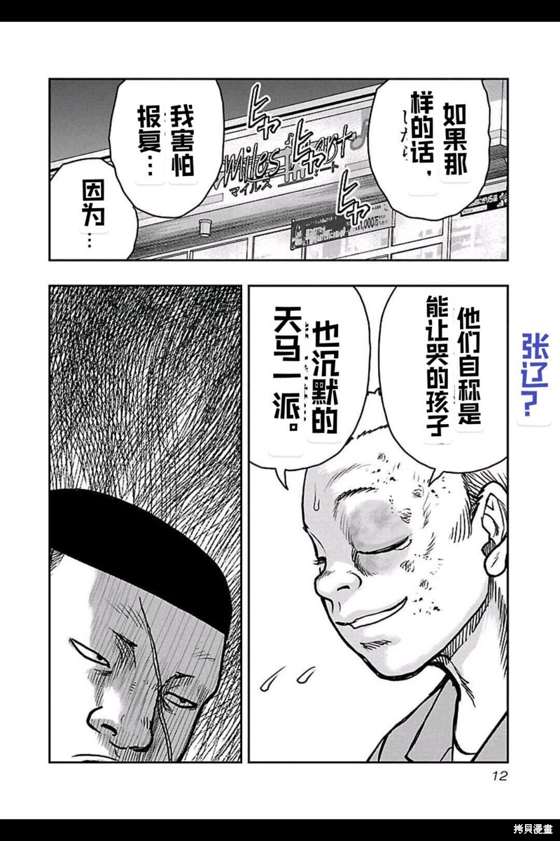 🍤热血高校crows外传-九头神龙男外传 第154话 第12页