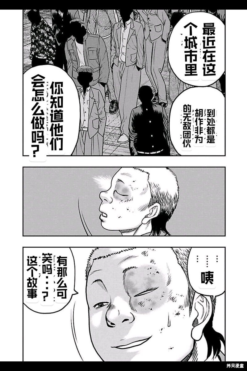 🍤热血高校crows外传-九头神龙男外传 第154话 第13页