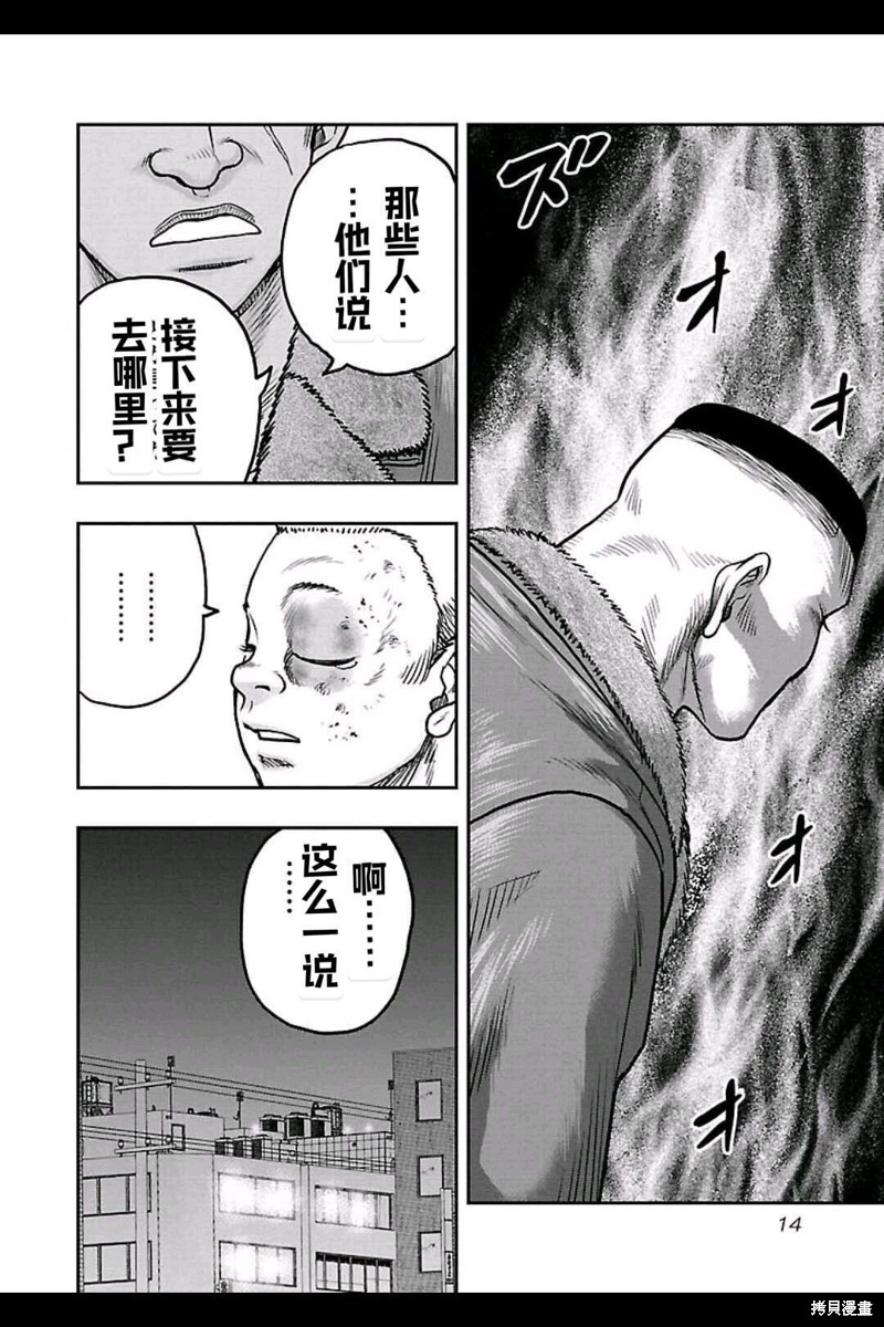 🍤热血高校crows外传-九头神龙男外传 第154话 第14页