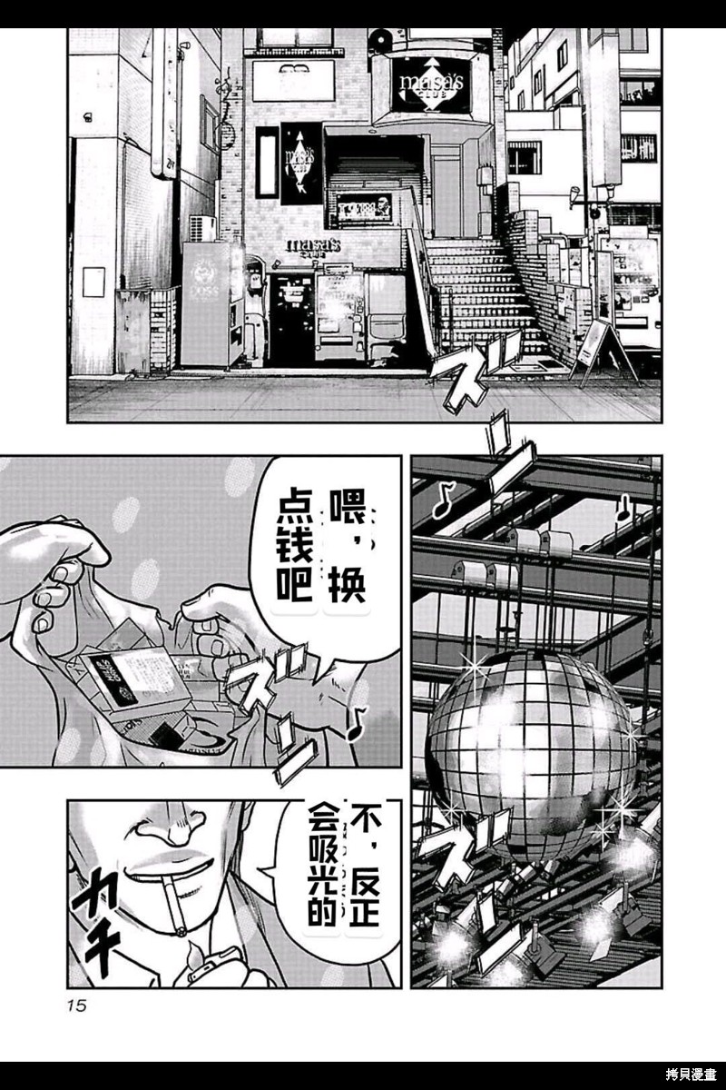 🍤热血高校crows外传-九头神龙男外传 第154话 第15页