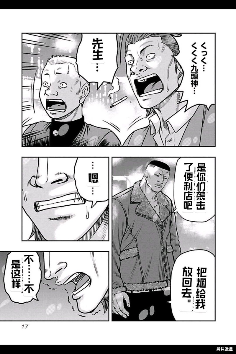 🍤热血高校crows外传-九头神龙男外传 第154话 第17页