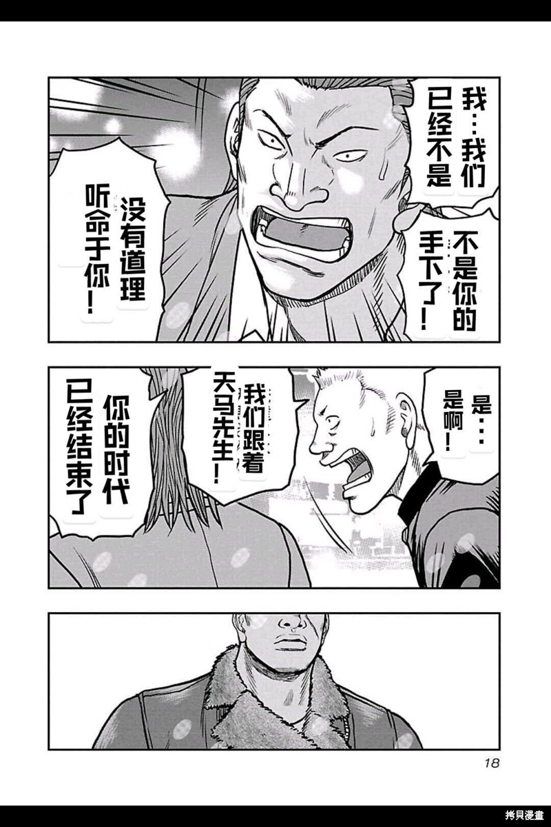 🍤热血高校crows外传-九头神龙男外传 第154话 第18页