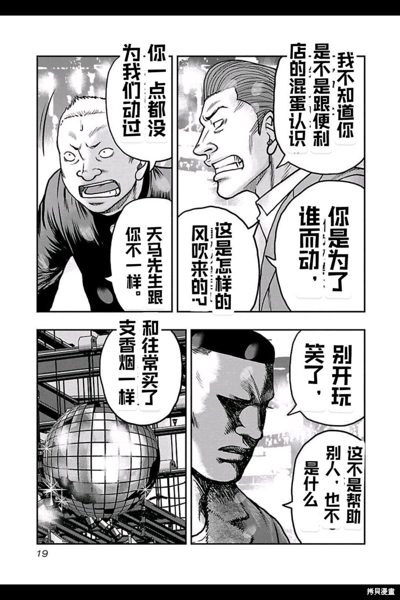 🍤热血高校crows外传-九头神龙男外传 第154话 第19页