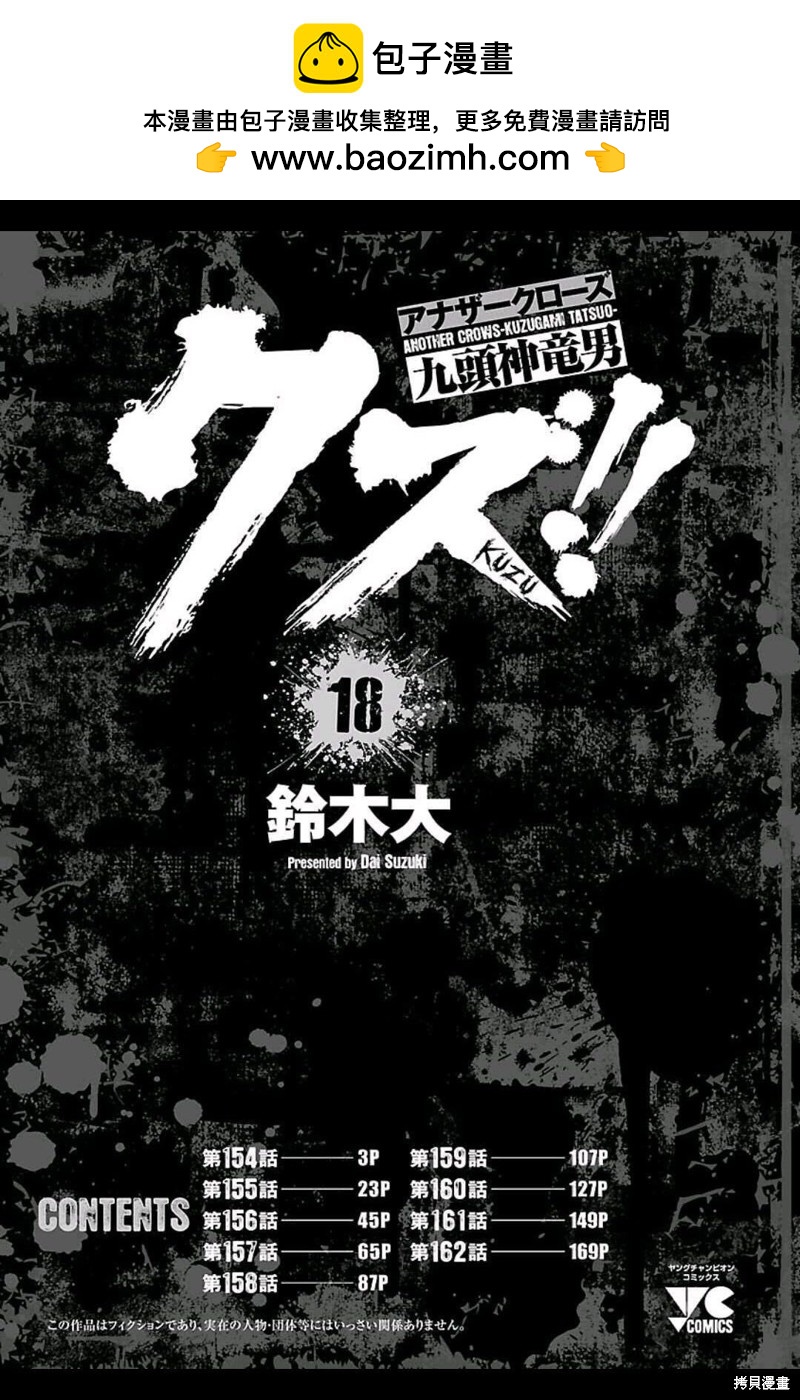 🍤热血高校crows外传-九头神龙男外传 第154话 第2页