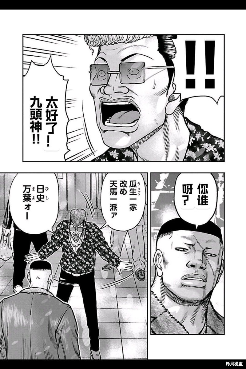 🍤热血高校crows外传-九头神龙男外传 第154话 第21页