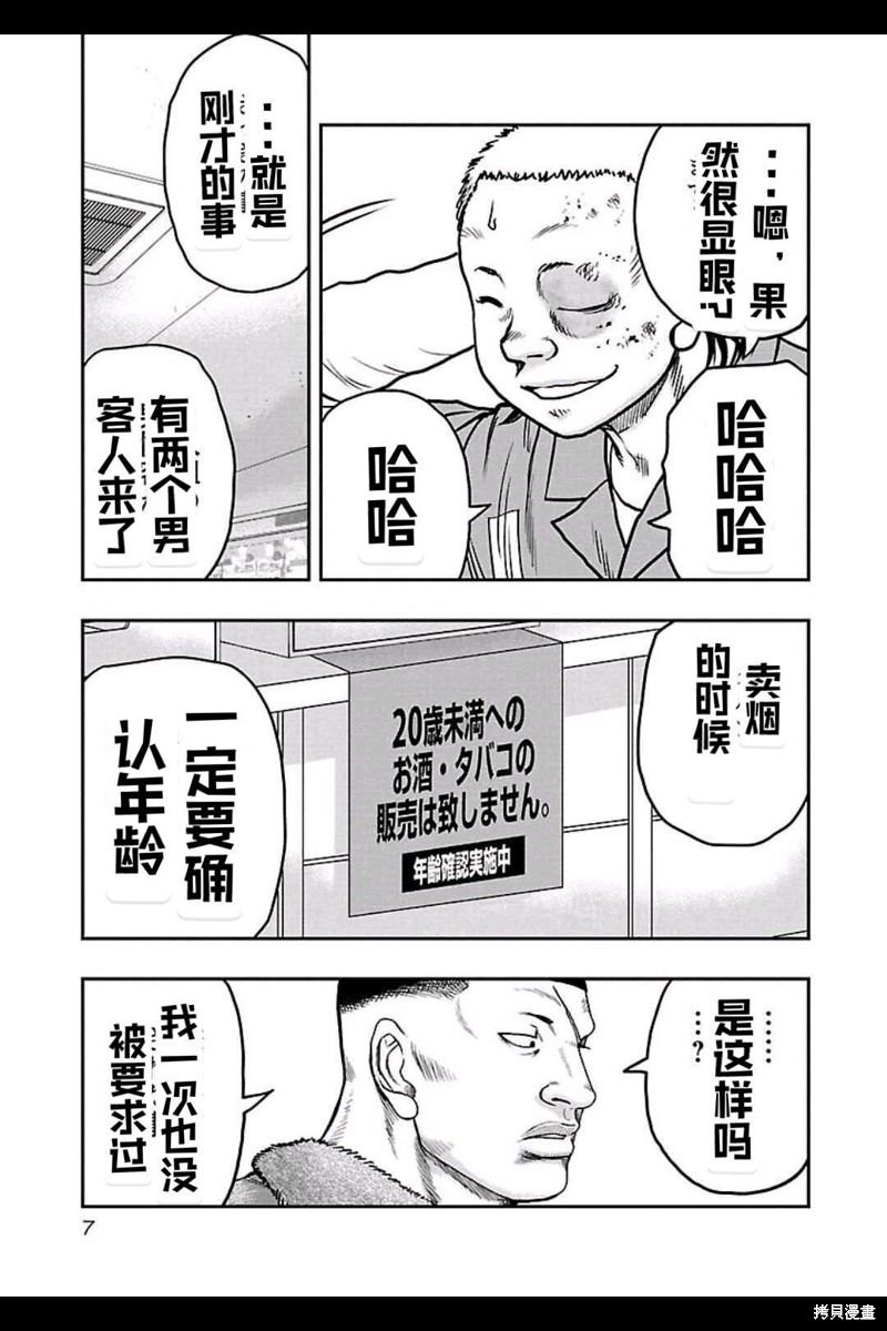 🍤热血高校crows外传-九头神龙男外传 第154话 第7页