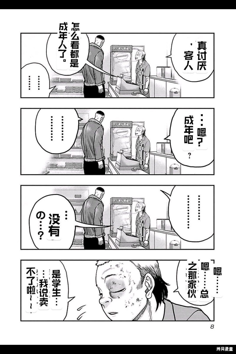 🍤热血高校crows外传-九头神龙男外传 第154话 第8页