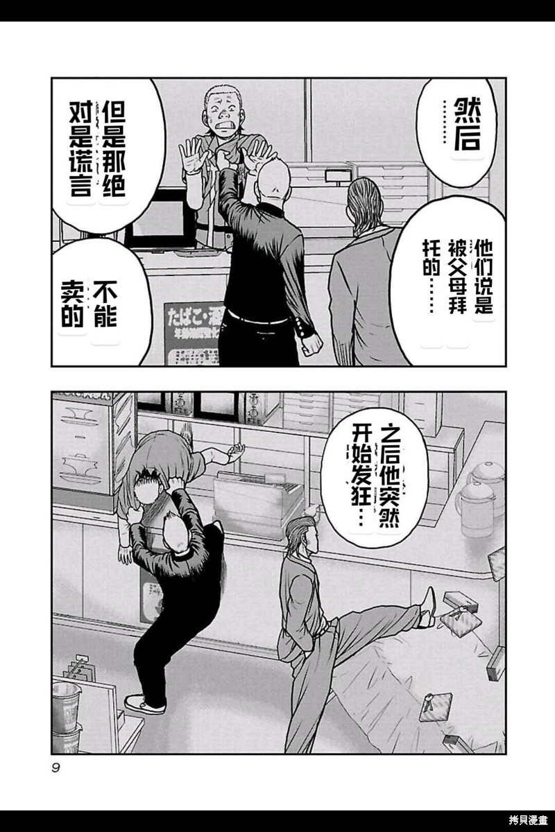 🍤热血高校crows外传-九头神龙男外传 第154话 第9页