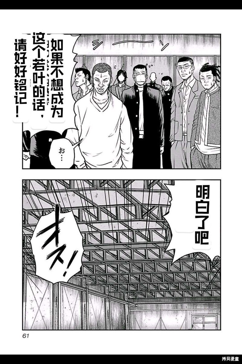 🍤热血高校crows外传-九头神龙男外传 第156话 第16页