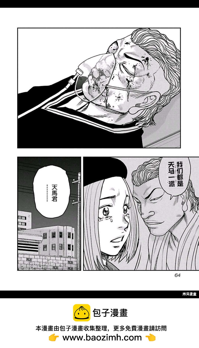 🍤热血高校crows外传-九头神龙男外传 第156话 第19页