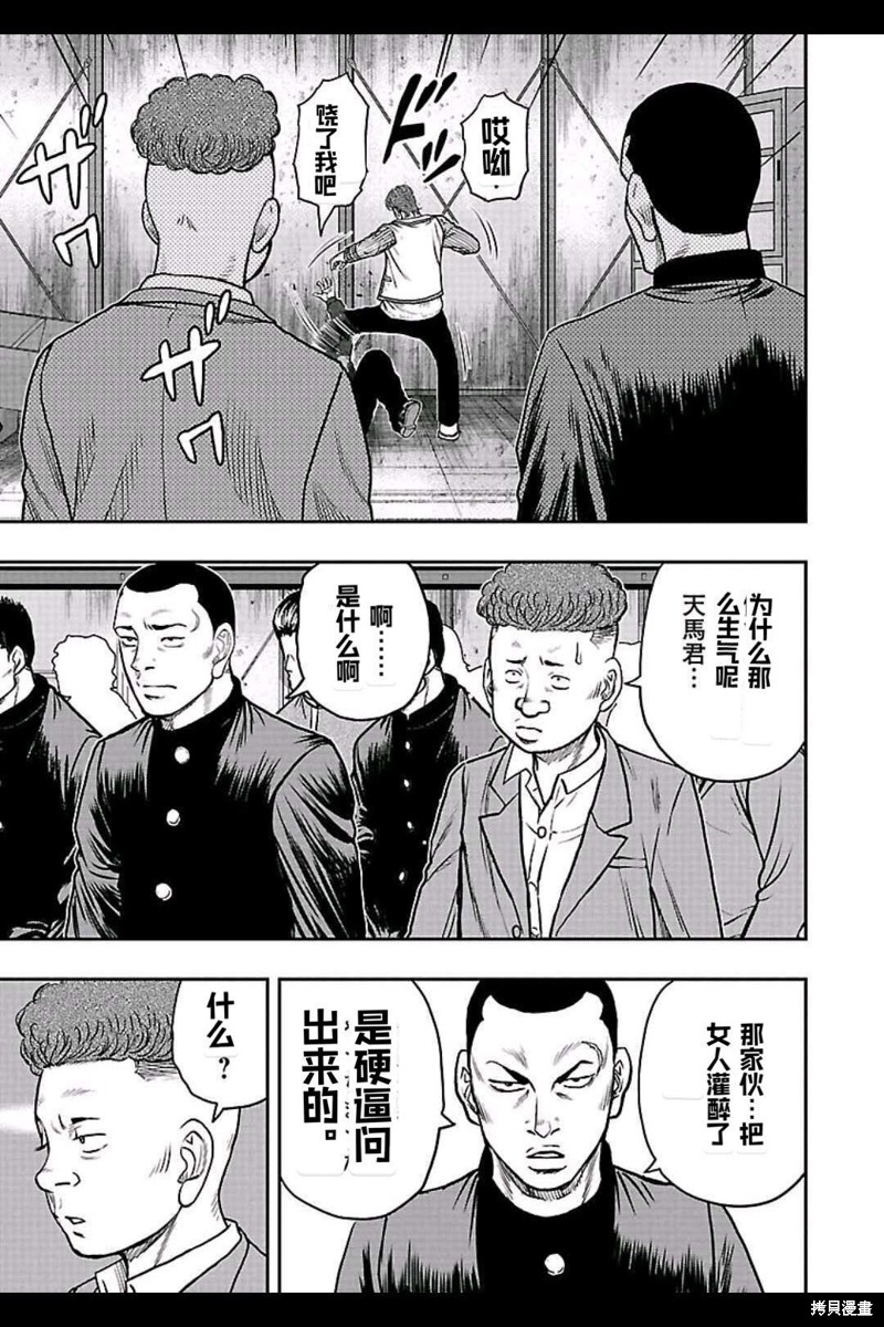 🍤热血高校crows外传-九头神龙男外传 第156话 第3页