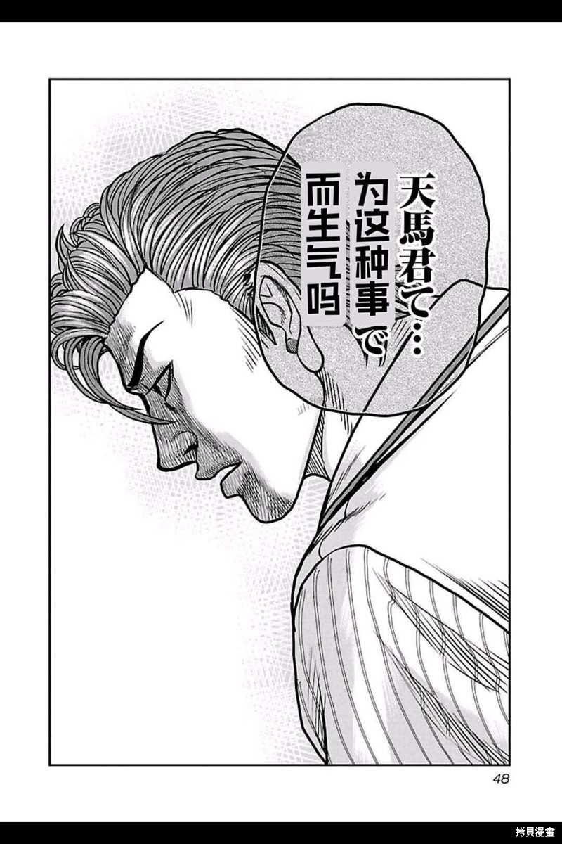 🍤热血高校crows外传-九头神龙男外传 第156话 第4页