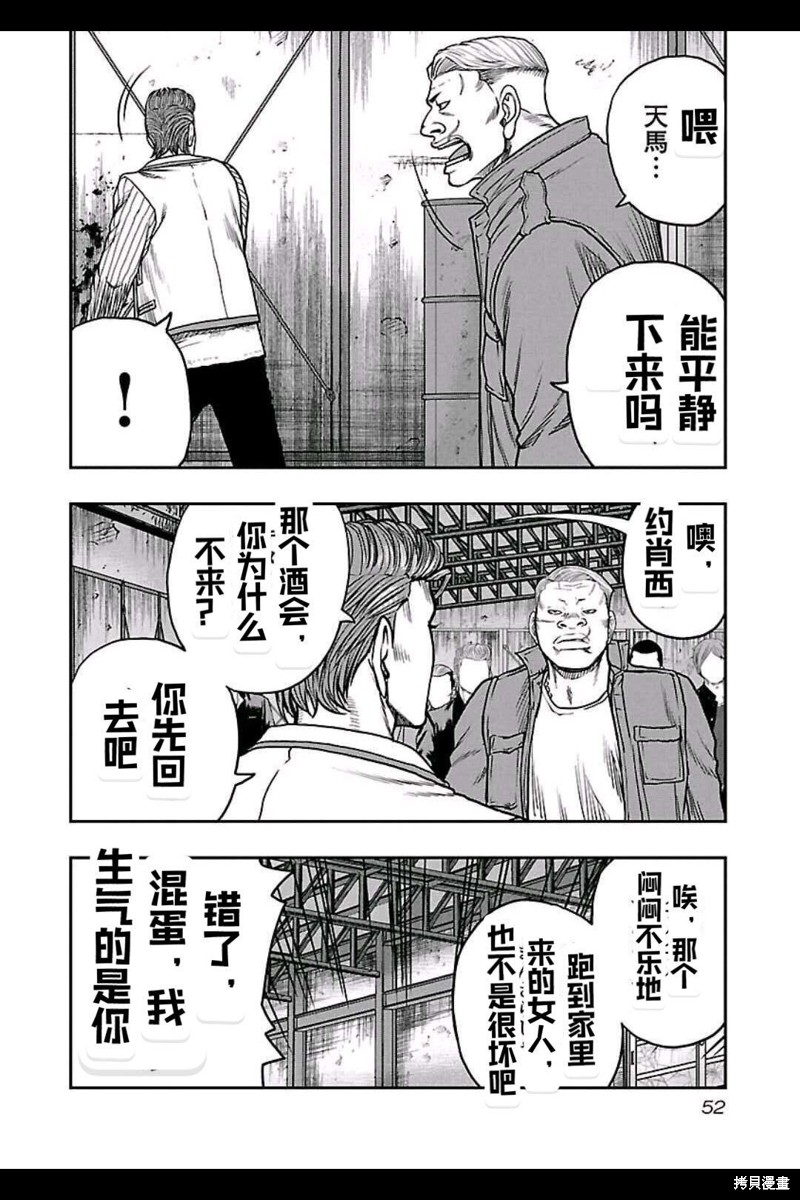 🍤热血高校crows外传-九头神龙男外传 第156话 第8页