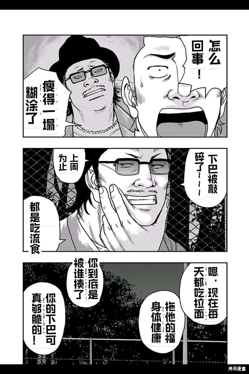 🍤热血高校crows外传-九头神龙男外传 第158话 第4页