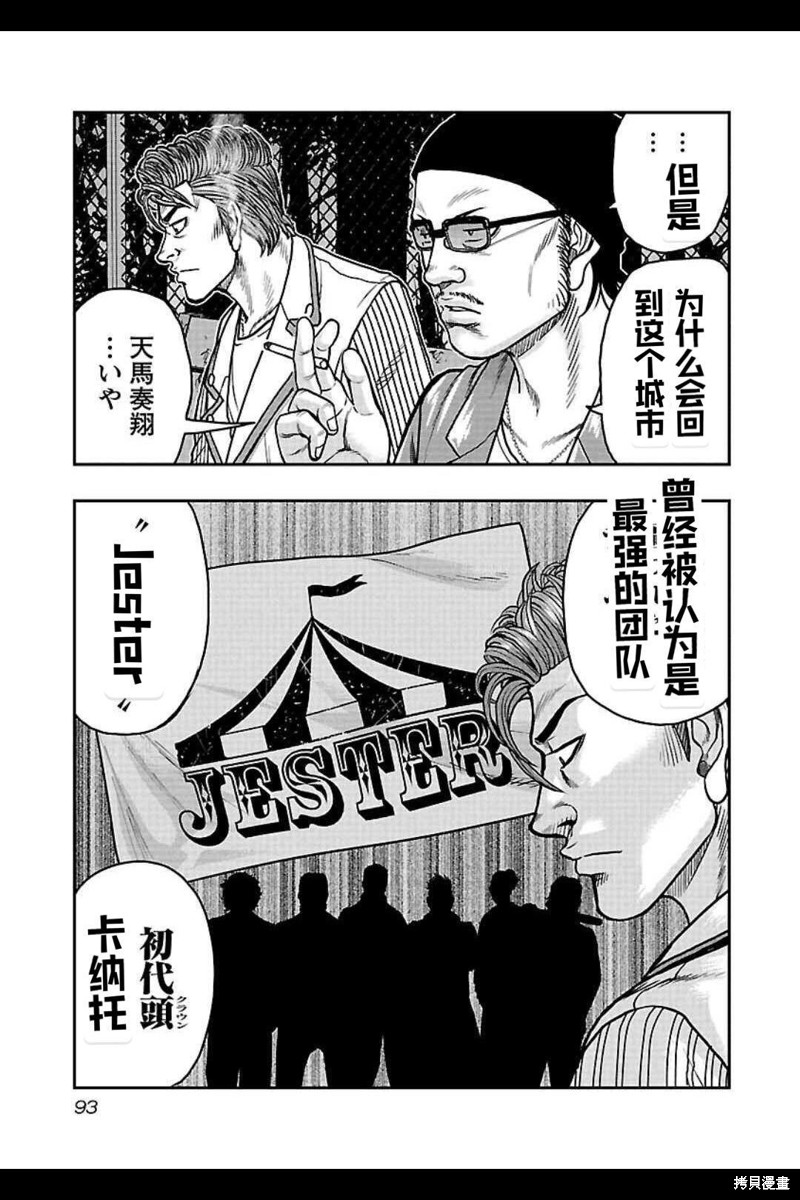 🍤热血高校crows外传-九头神龙男外传 第158话 第6页