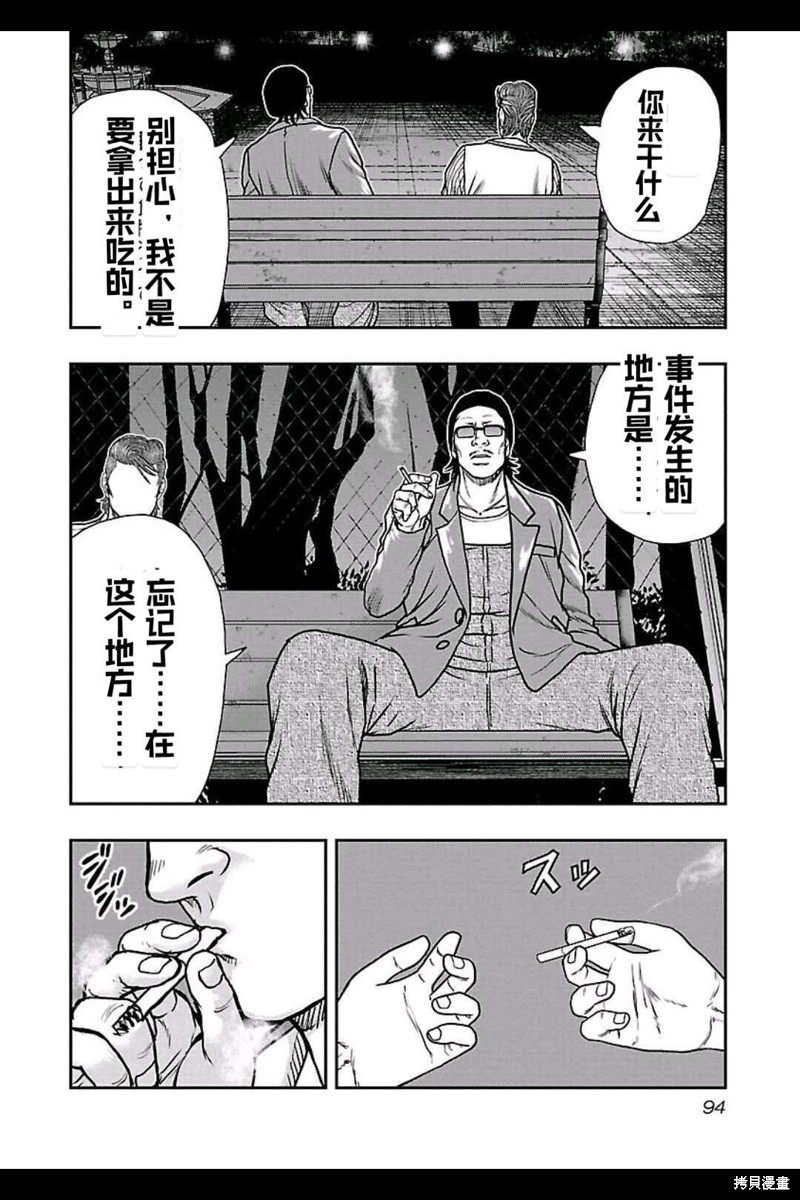 🍤热血高校crows外传-九头神龙男外传 第158话 第7页