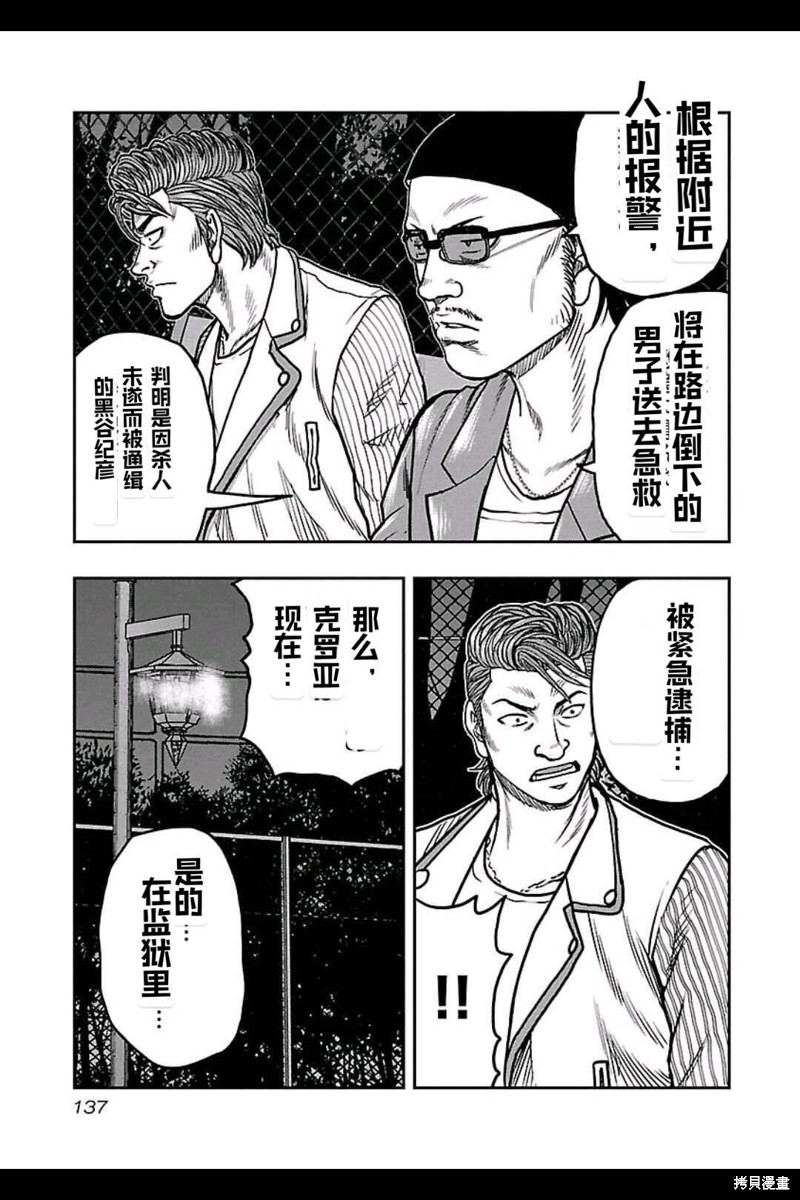🍤热血高校crows外传-九头神龙男外传 第160话 第10页