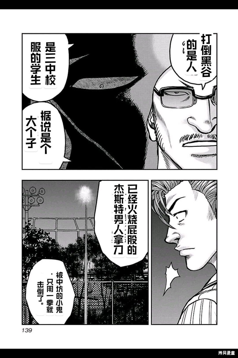 🍤热血高校crows外传-九头神龙男外传 第160话 第12页