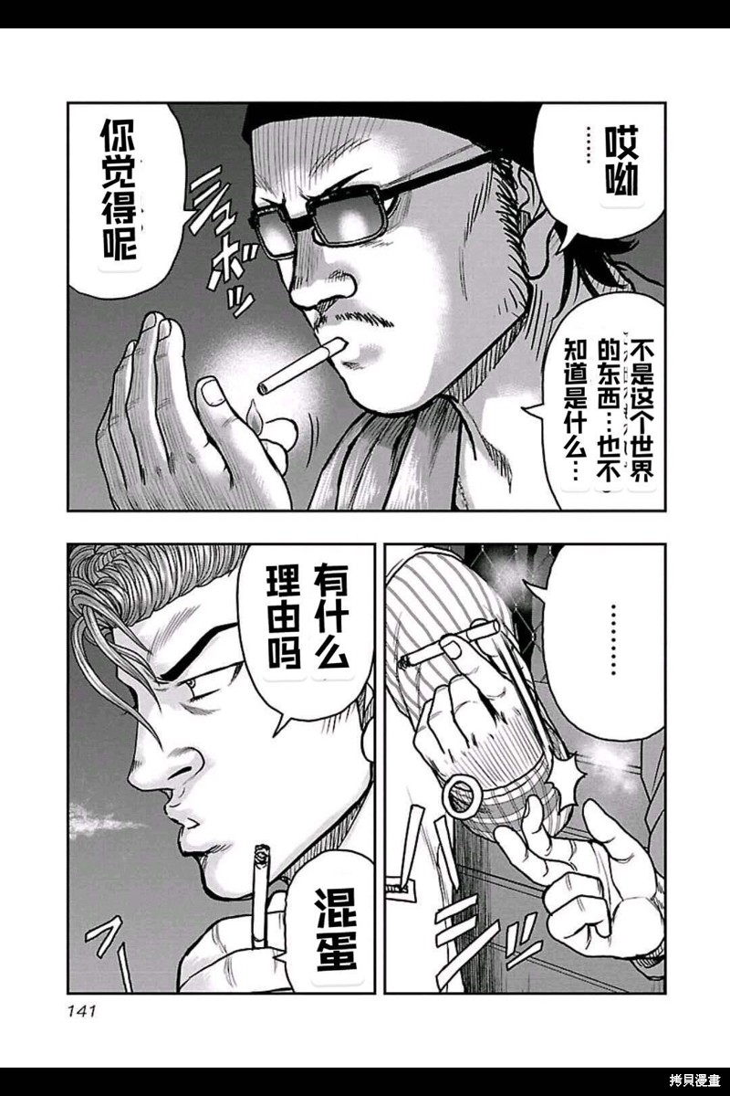 🍤热血高校crows外传-九头神龙男外传 第160话 第14页