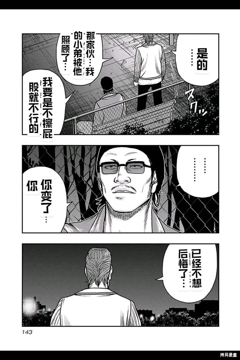 🍤热血高校crows外传-九头神龙男外传 第160话 第16页