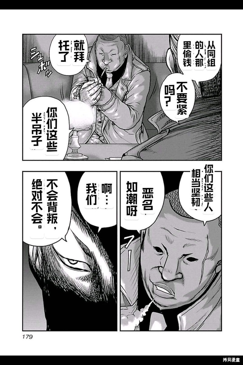 🍤热血高校crows外传-九头神龙男外传 第162话 第11页