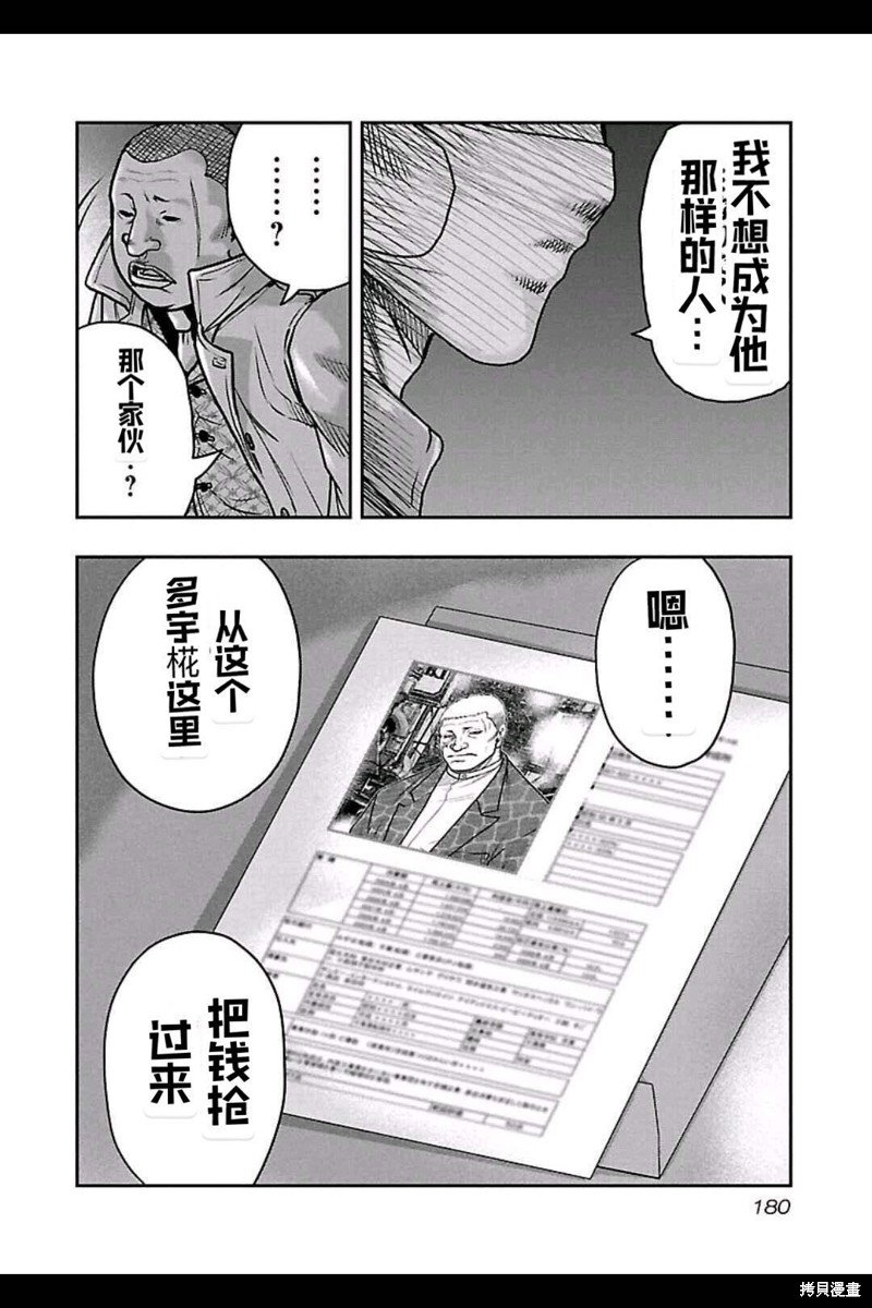 🍤热血高校crows外传-九头神龙男外传 第162话 第12页