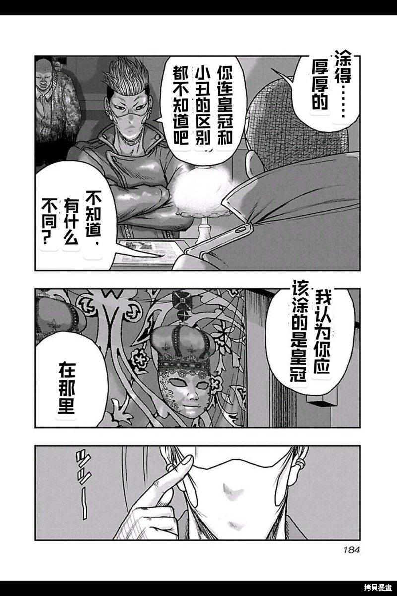 🍤热血高校crows外传-九头神龙男外传 第162话 第14页