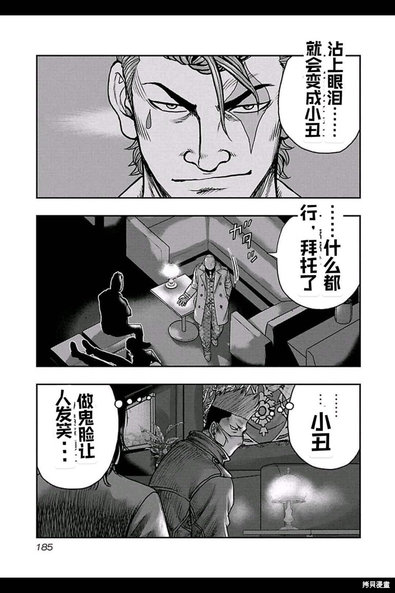 🍤热血高校crows外传-九头神龙男外传 第162话 第15页