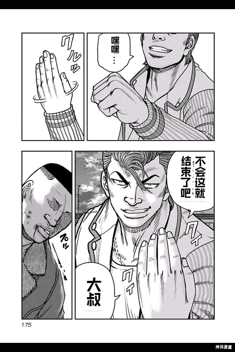 🍤热血高校crows外传-九头神龙男外传 第162话 第7页