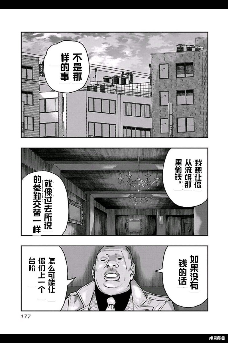 🍤热血高校crows外传-九头神龙男外传 第162话 第9页