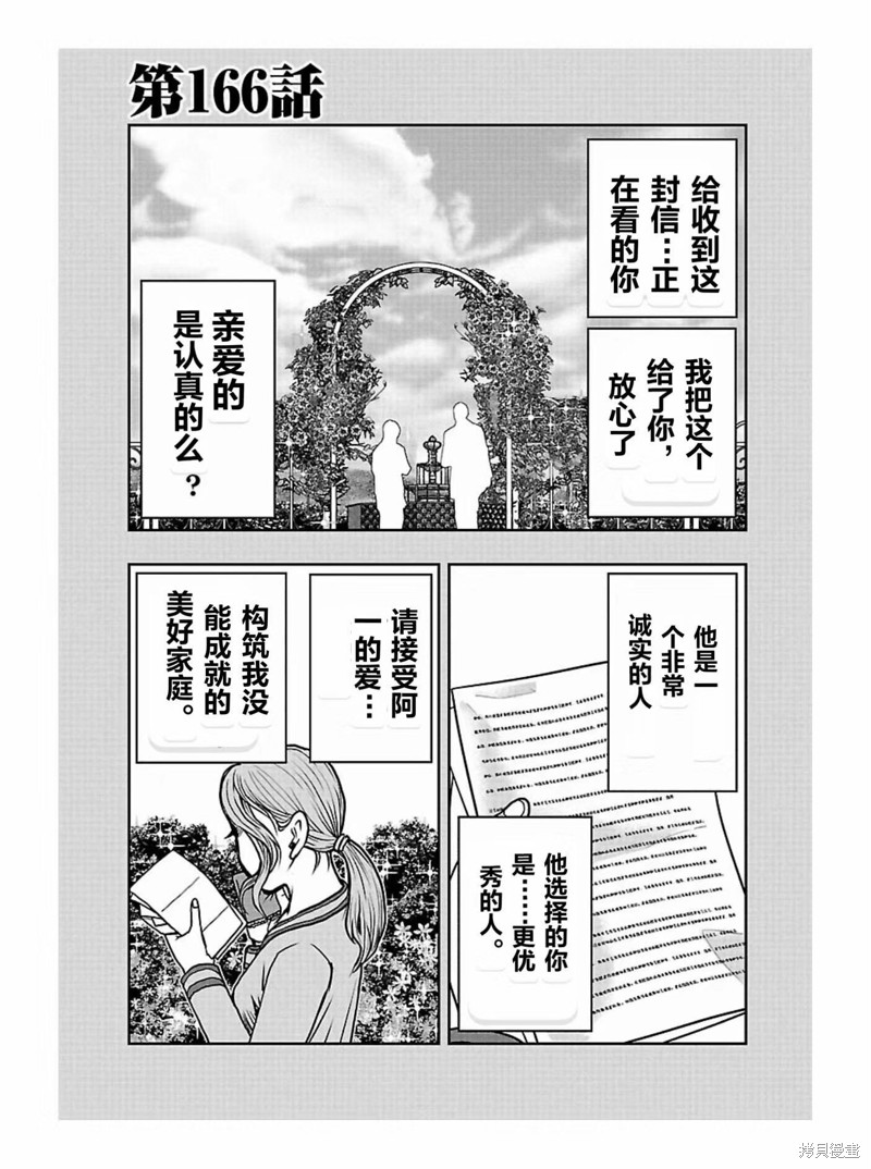 🍤热血高校crows外传-九头神龙男外传 第166话 第1页