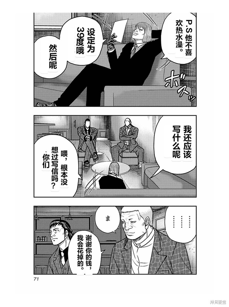 🍤热血高校crows外传-九头神龙男外传 第166话 第7页