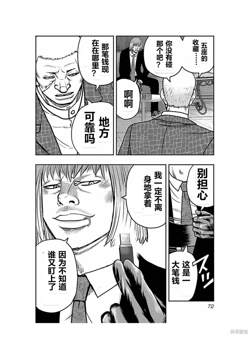 🍤热血高校crows外传-九头神龙男外传 第166话 第8页