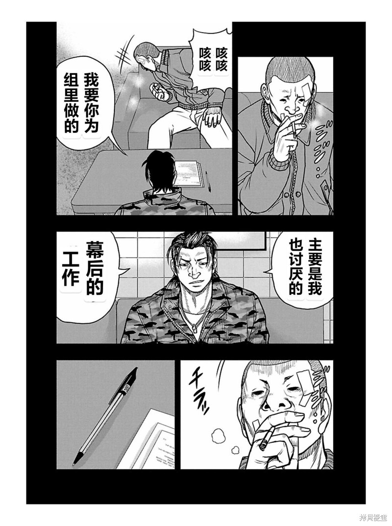 🍤热血高校crows外传-九头神龙男外传 第168话 第10页