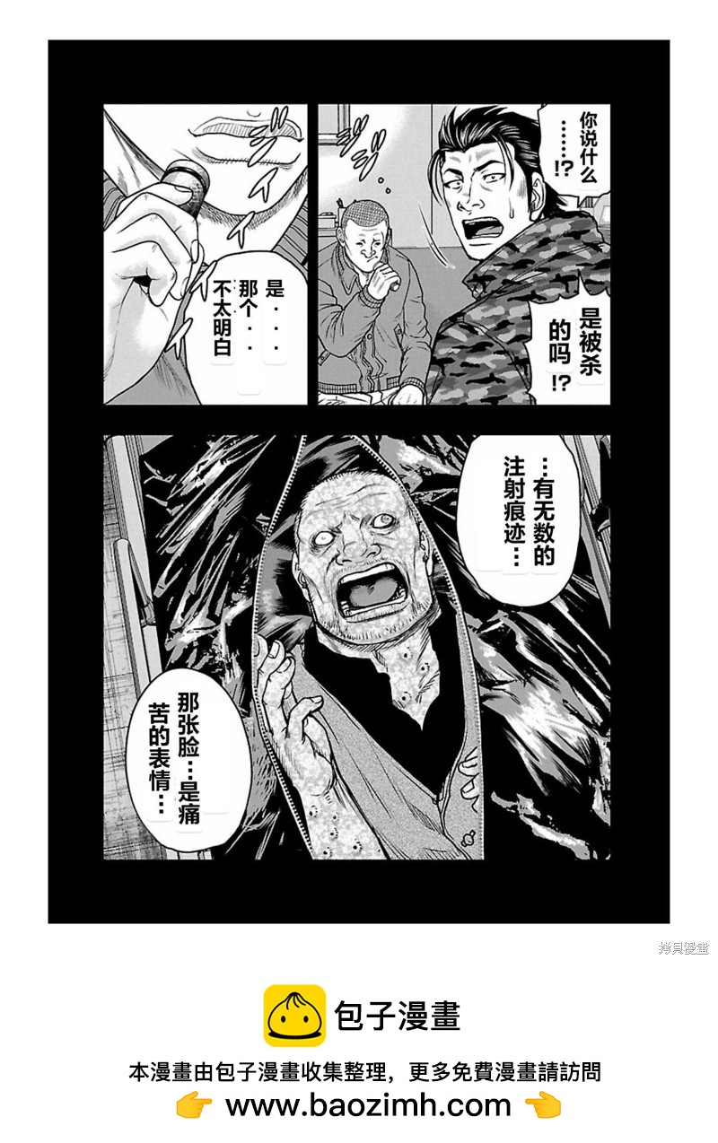 🍤热血高校crows外传-九头神龙男外传 第168话 第20页